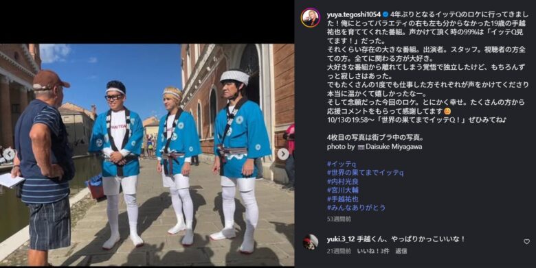手越祐也さんのインスタの写真