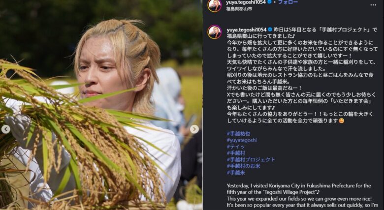 手越さんのインスタグラム