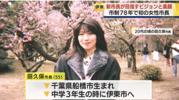 20代の田久保市長