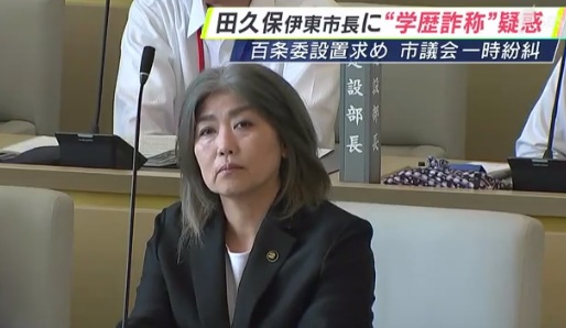 TBSNEWSDIG田久保市長の会議映像