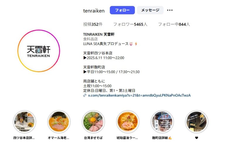 「天雷軒」のInstagramのスクショ