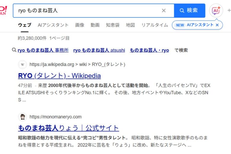 Yahoo!ジャパンの「ものまね芸人RYO」の検索画面