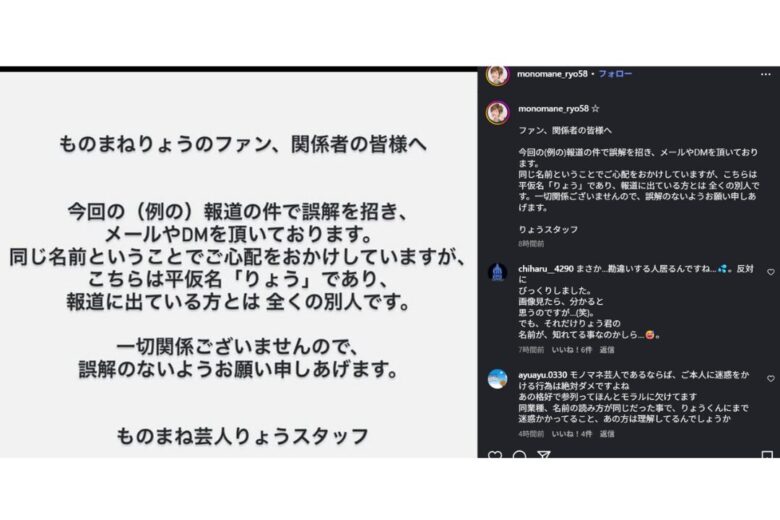 ものまね芸人りょうの声明