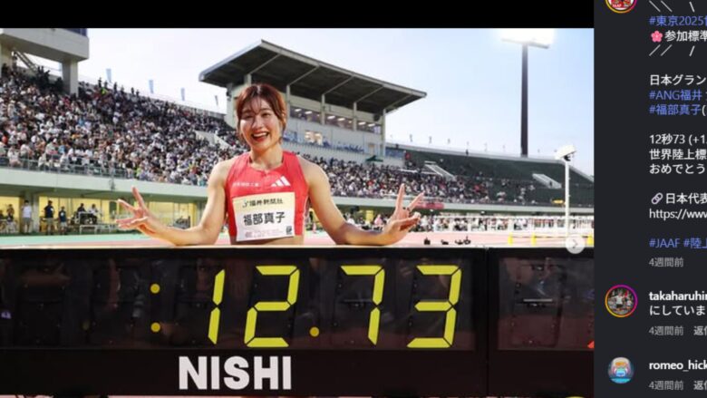 福部真子のインスタのスクショ