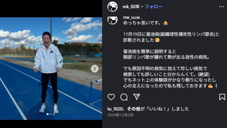 「菊池病」を公表した福場真子のインスタのスクショ