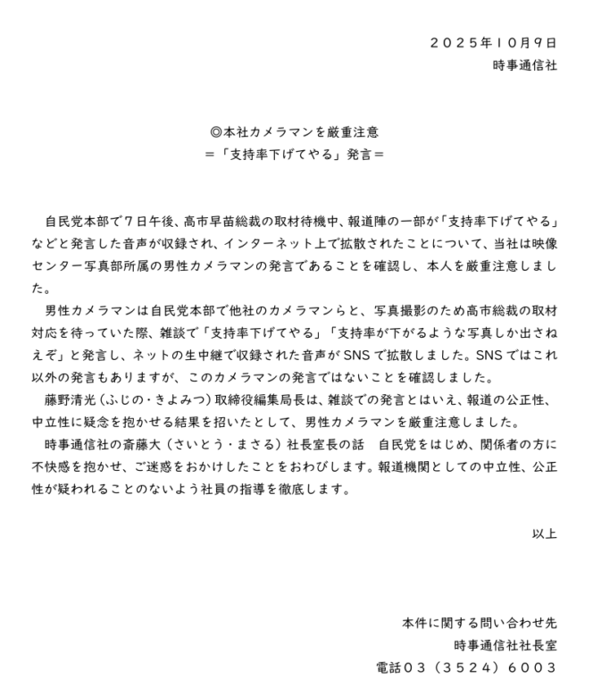 時事通信社の謝罪文
