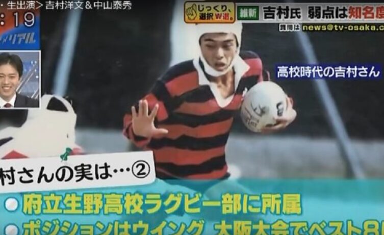 高校時代の吉村洋文さんの写真