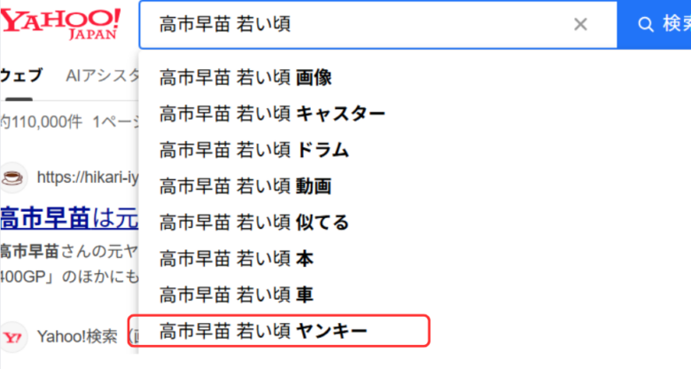 高市早苗　若い頃　ヤンキー　の検索結果の写真