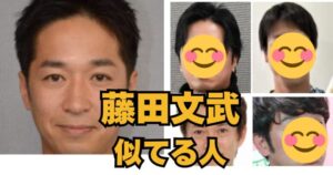 藤田文武 似てる人 アイキャッチ画像