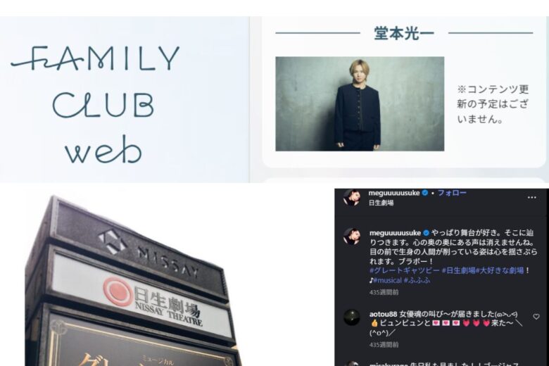 光一さんとめぐみさんのSNSのスクショ