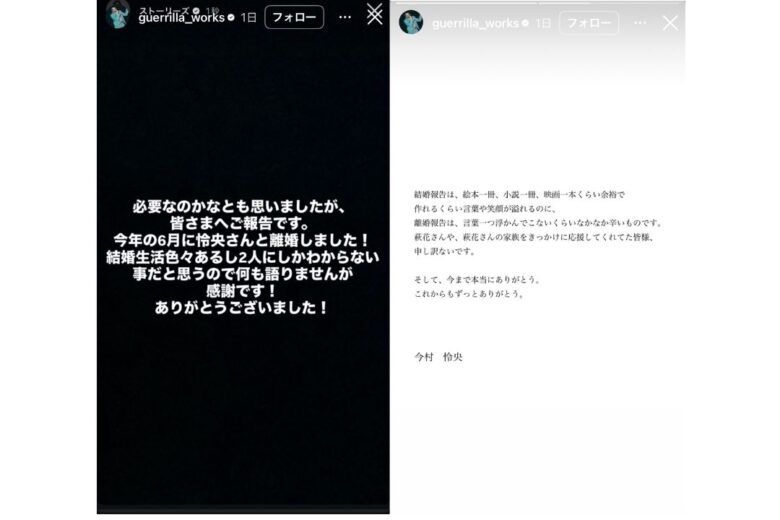 離婚を発表する今村さんと藤井さんのストーリー