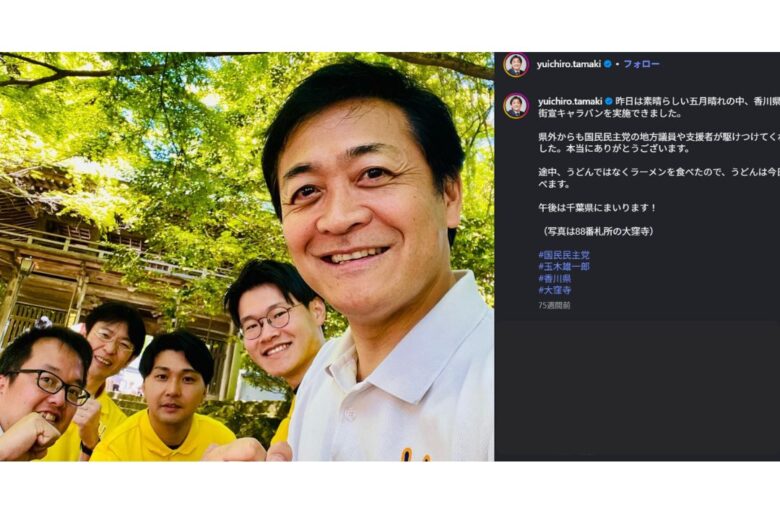 玉木雄一郎さんのインスタグラム